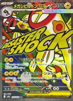 2026年最新】メガシビルドンex maの人気アイテム - メルカリ