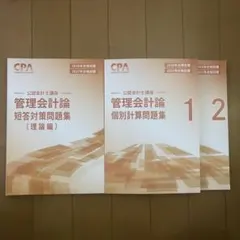 2026年最新】cpa 公認会計士 2027の人気アイテム - メルカリ