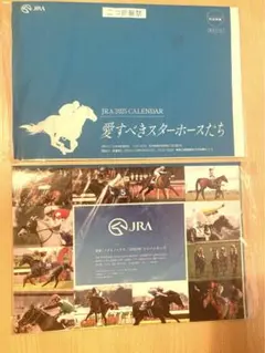JRA 2025年競馬カレンダー　新品未開封　2冊　【送料無料　匿名配送】