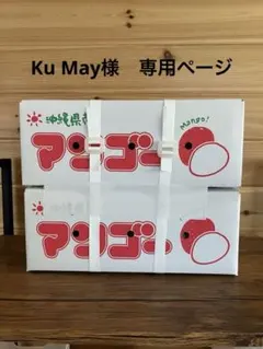 Ku May様　専用ページ