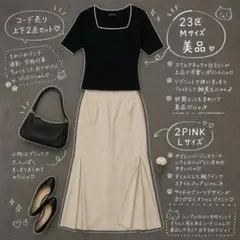 コーデ売り 上下セット 23区リブニット マーメイドスカート M/L 美品！
