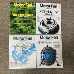 Motor Fan illustrated 雑誌4冊セット