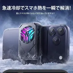 Besecou スマホ 冷却ファン スマホクーラー USB給電式