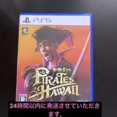 龍が如く8外伝 Pirates in Hawaii