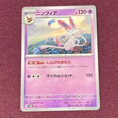 ニンフィア ジムプロモ 237/S-P - メルカリ