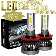 LED フォグランプ H8 H9 H11 H16 ヘッドライト 軽トラ 軽バンのサムネイル