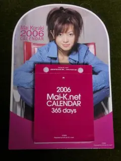 倉木麻衣 日めくりカレンダー 2006