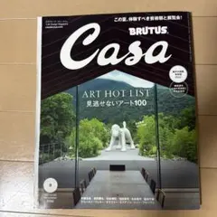 CasaBRUTUS(カ-サブル-タス 2022年9月号