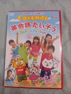 Catchchat 英会話たいそう Dan★sing★lish TBS 出水麻衣