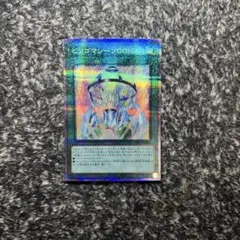 遊戯王【即日発送‼️】ビンゴマシーンGO!GO! PAC1-JP046 プリズマ❗️