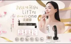 【ほぼ未使用】LifTone リフトーン【ホワイト】 きれいも気分もLiftする オールインone 美顔器 LifTone