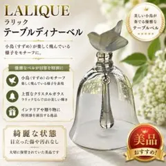 美品 本物 ラリック LALIQUE クリスタルベル ペア 小鳥 フロストガラス l*s様 美品 本物 ラリック LALIQUE クリスタルベル ペア 小鳥 フロ
