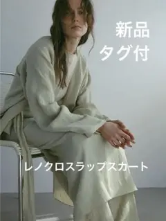 最安値 ETRE レノクロスラップスカート セージ 新品タグ付 即完 定価以下