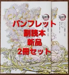 劇場版 鬼滅の刃 無限城編 入場者特典 パンフレット副読本 決戦編　2冊セット