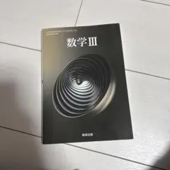 2026年最新】数学 三森の人気アイテム - メルカリ