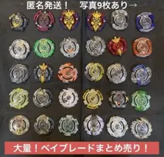 ま*き様 【希少】ベイブレードバースト 大量 まとめ売り