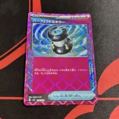 ポケモンカード パーフェクトミキサー 1枚