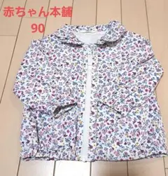 赤ちゃん本舗 花柄 アウター 90