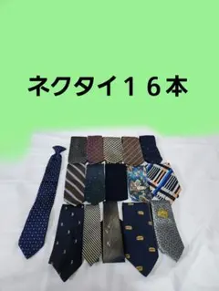 ネクタイ まとめ売り 16本セット