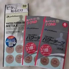 Phitenファイテン　パワーテープ METAX 50マーク　＋12マーク試供品