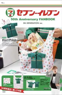 セブンイレブン　エコバッグ　５０周年　限定　入手困難　完売　ヒカキン
