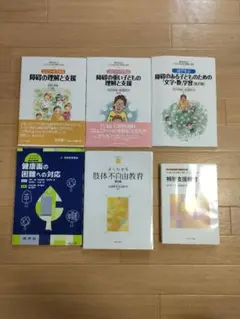 佛教大学 通信教育 特別支援教諭二種免許 テキストセット 佛教大学 通信教育課程 特別支援学校教諭免許2種 テキストセット