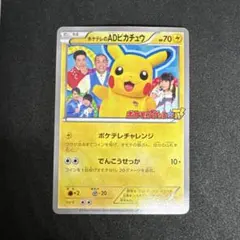 2026年最新】056/XY-P ポケテレのADピカチュウの人気アイテム - メルカリ