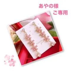 あやの様。ご専用ページෆ˚* ハンドメイド ピアス イヤリング