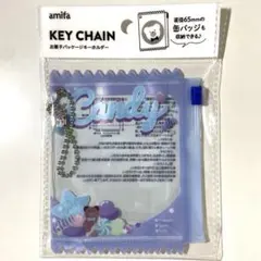 お菓子パッケージキーホルダー キャンディバッグ 水色 青 推し ぬい活 セリア