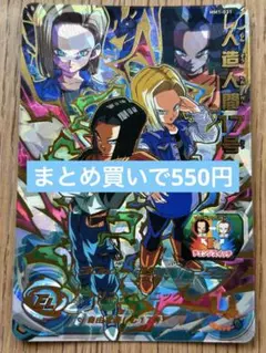 スーパードラゴンボールヒーローズ mm1-031 人造人間17号