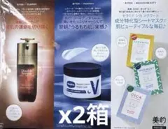❤️美的2025年 1月号付録　集中・冬ケアBEAUTY BOX 2箱セットのサムネイル