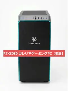 2026年最新】ガレリア ゲーミングpc 3080の人気アイテム - メルカリ