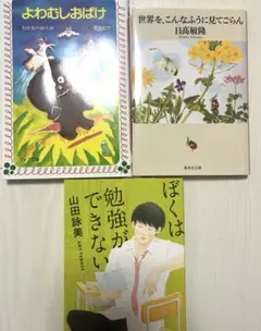[24時間以内発送⭐︎新品未使用]小説色々まとめ売り　3冊セット　読書　子供