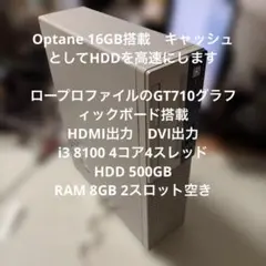 GT 710 i3 8100 HDD500GB 8GB Optaneのサムネイル
