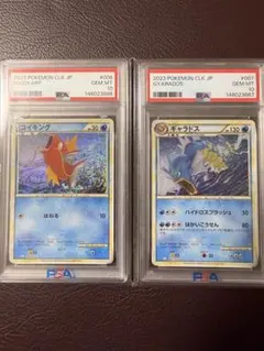 PSA10】連番 コイキング ギャラドス 2枚連番セット 鑑定品 - メルカリ