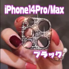 《迅速発送》iPhone14ProMax　レンズカバー　保護　韓国　キラキラ