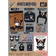 クロミ 毛布 1点 ＆ 小物入れ 4点 セット