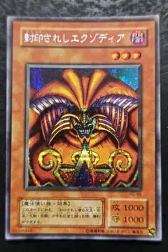 遊戯王2期] 封印されしエクゾディア PG-65 - メルカリ