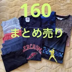 子ども服まとめ売り　男子　160相当