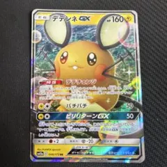 デデンネGX SR SM9a ナイトユニゾン 057/055 - メルカリ