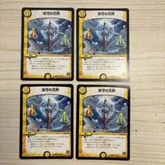 攻守の天秤　①