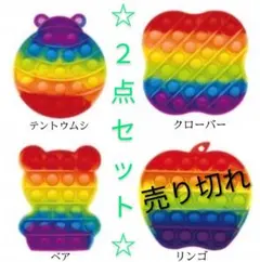 ポップミー　プッシュポップ　スクイーズ　ゲーム　プチプチ　ストレス発散　２点のサムネイル