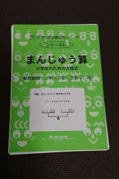 裁断済】サイパー思考力算数練習帳21 - メルカリ