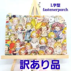 ◎Handmade L字型ポーチ❣️ファスナーポケット◎訳あり品