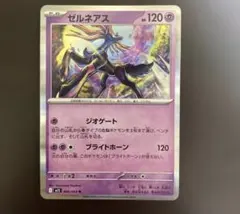 ゼルネアス　　ポケカ　美品　pokemon