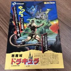 ジャンク品、悪魔城ドラキュラ MSX2 FS_A1ソフト KONAMI、希少 - メルカリ