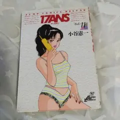 17ans vol.11 (Division(分裂))