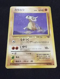 カラカラ ポケモンカード 旧裏 ポケモンジャングル No.104 - メルカリ