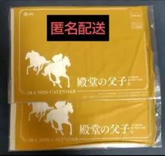 伊*蔵様 【匿名配送】2冊セット　JRA 2026 CALENDAR カレンダー