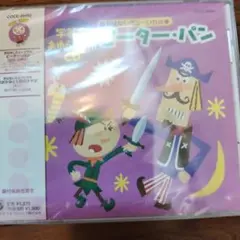 ピーターパン CD 全24曲収録